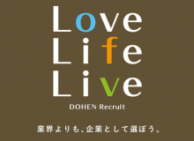 DOHEN会社説明会スケジュールについて